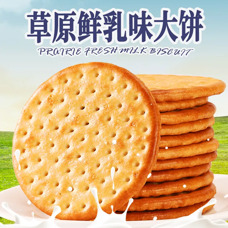 千丝草原鲜乳味大奶香饼干整箱早餐零食品小吃休闲充饥点心酥脆