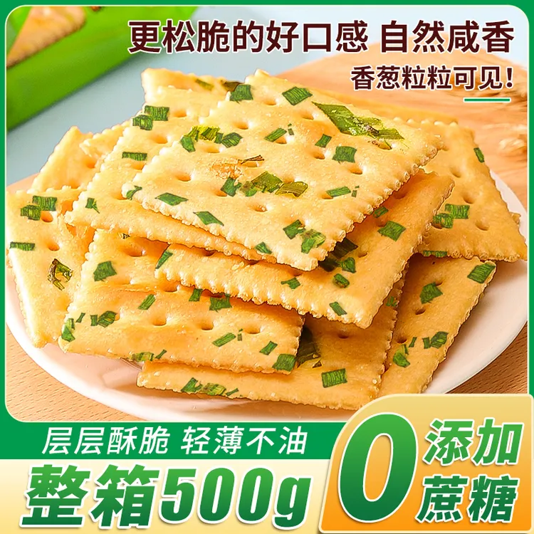 千丝香葱苏打饼干500g整箱无蔗糖咸味薄脆饼干休闲小零食葱香梳打