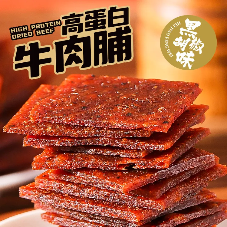 千丝牛肉脯高蛋白小吃休闲解馋追剧黑椒味牛肉干办公室零食推荐