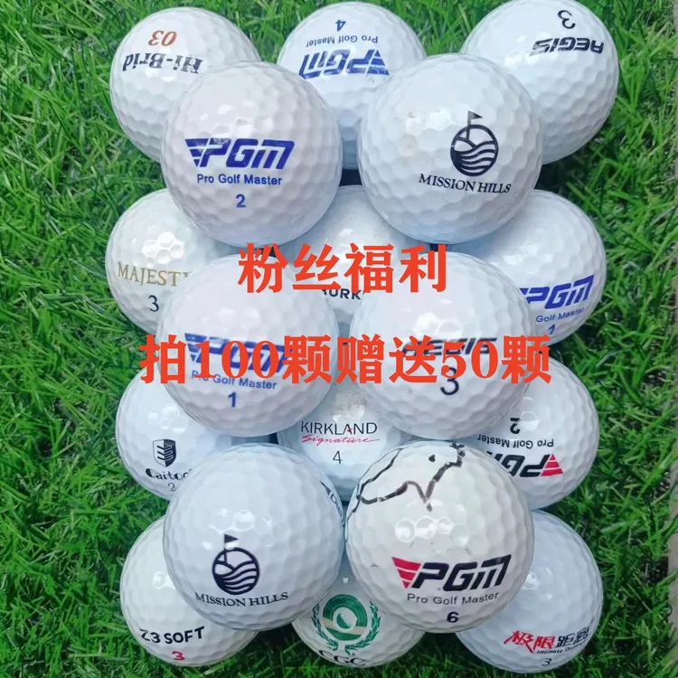 杂牌球7-10欣新人福利拍100颗赠送50颗