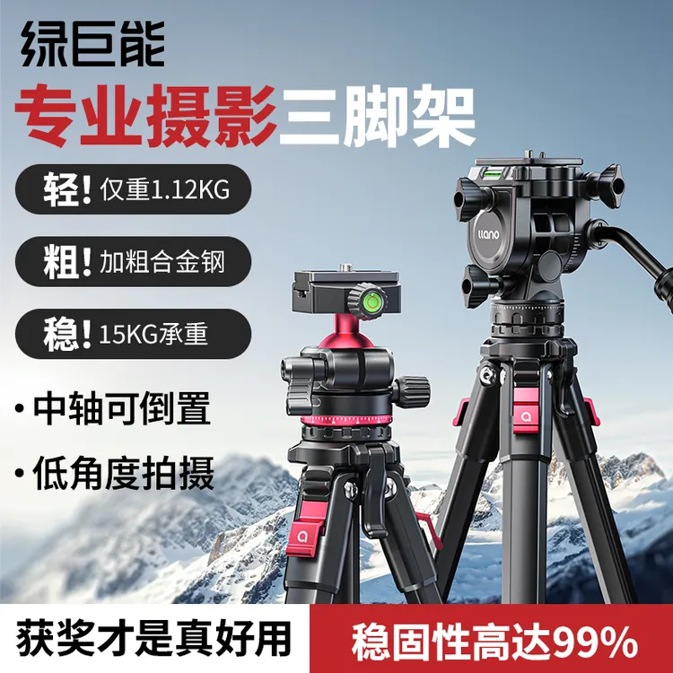 绿巨能相机摄影三脚架专业级稳定相机支架铝合金球形云台三角架