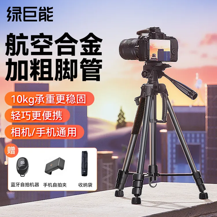 绿巨能相机三脚架手机直播支架vlog拍照云台套装三角架拍照推荐