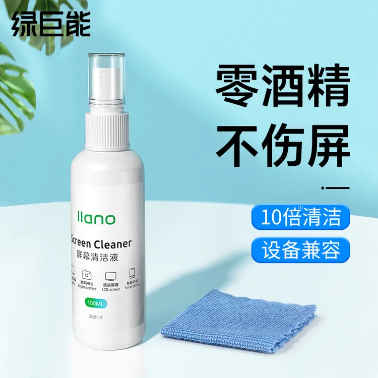 绿巨能电脑清洁镜头液晶屏幕清理显示器清洁液笔记本手机喷雾神器