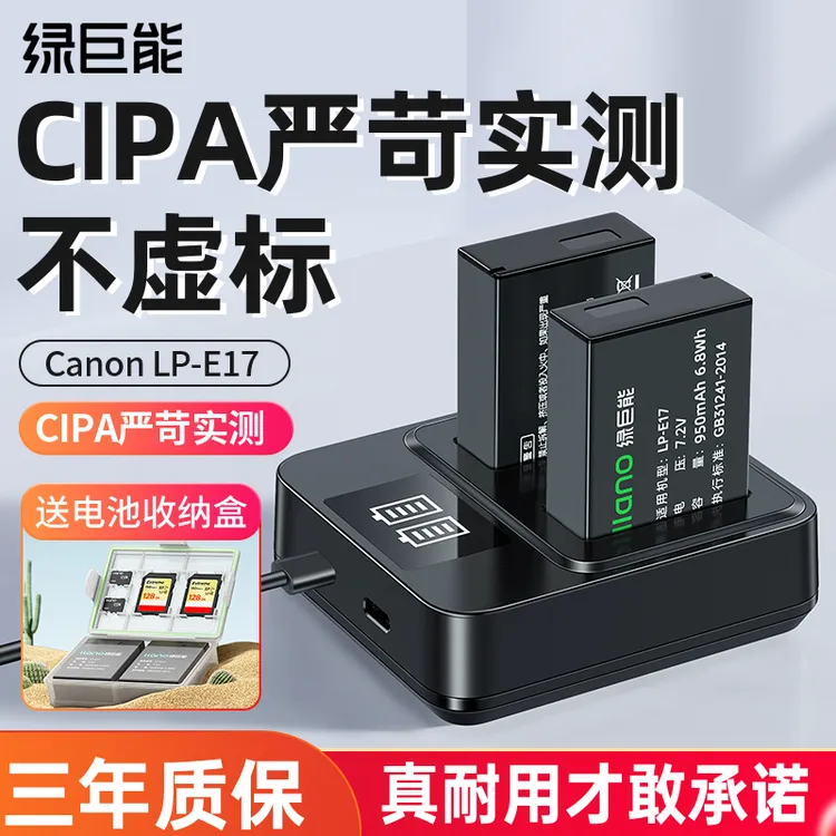绿巨能LP-E17相机电池适用R50佳能m6mark2 R10二代750D单反充电器