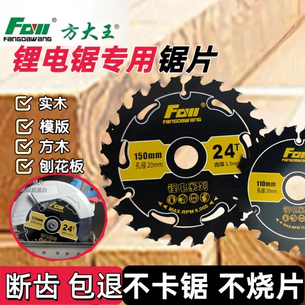 【黄师傅专属】方大王抗钉锂电锯片4寸和5寸和5.5寸和锯片木工专用