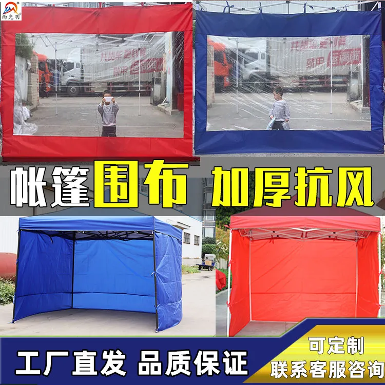 热销帐篷围布加厚透明雨棚围挡四角摆摊挡风大伞大排档防风可定制