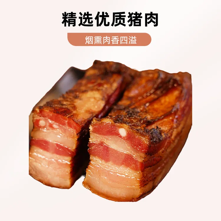 川渝高山土猪腊肉/五花腊肉