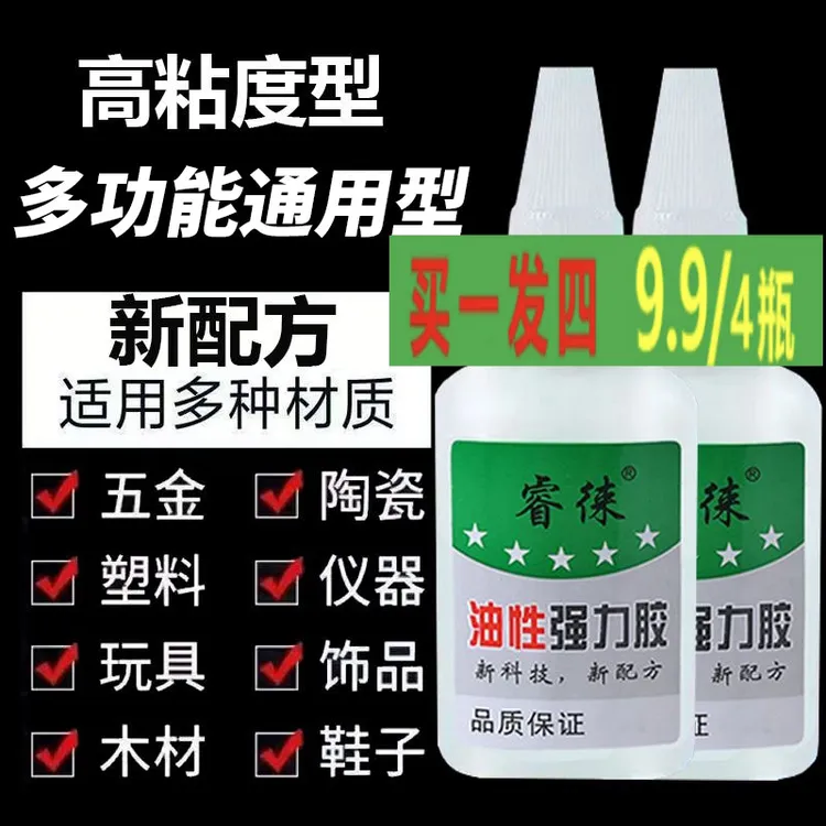 【拍一发四50克/瓶】油性胶水多功能通用强力油脂胶强劲粘各种材质