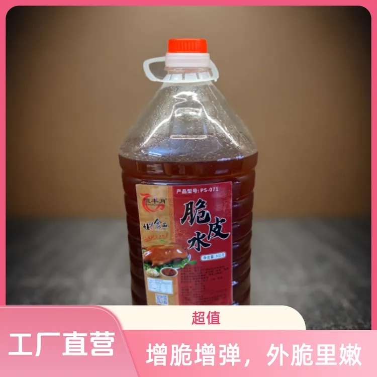 恒丰月烤鸭脆皮水增脆增弹烤鸡烤鹅烤鸭专用皮水餐饮开店商用
