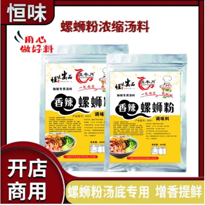 恒味恒丰月香辣增香汤底开店商用专用正宗柳州螺蛳粉配料调料包
