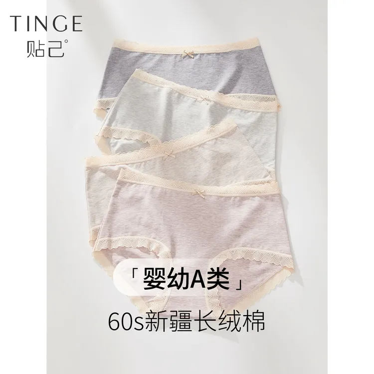 TINGE/贴己贴己中腰新疆长绒棉纯色内裤
