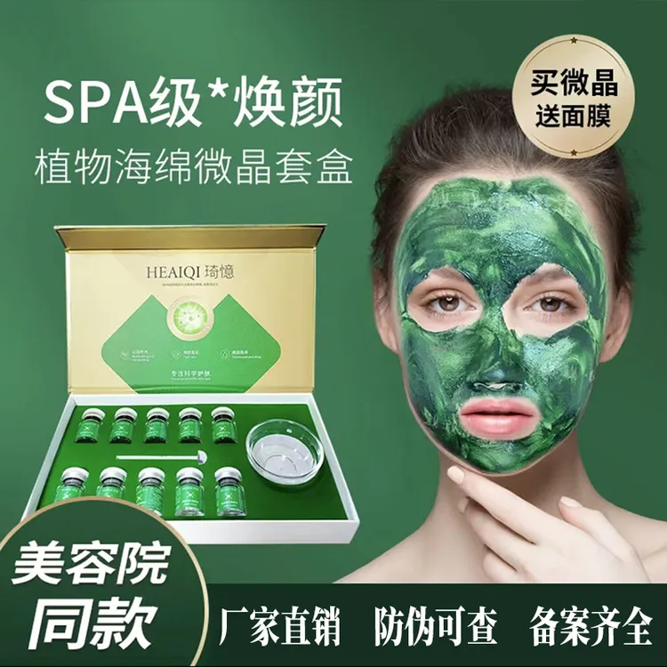 美容院海绵微针小绿膜加强版微晶焕肤海藻矽针祛痘亮肤护理套盒