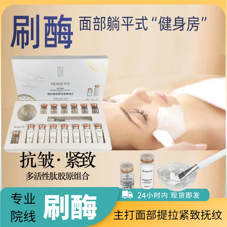 刷酶2.0女巫面膜加强版 提拉紧致胶原蛋白抗皱抗初老淡化细纹正品