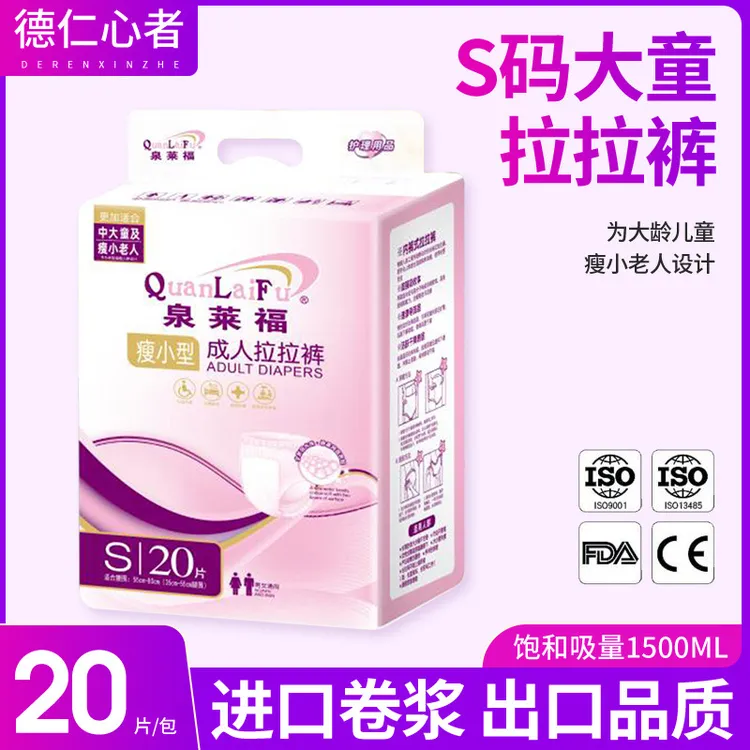 泉莱福一次性s码超小号大龄儿童尿不湿瘦小老年人拉拉裤非纸尿裤