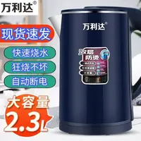【工厂补贴】万利达电热水壶家用烧水壶大容量双层防烫自动断电