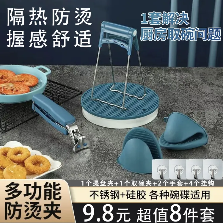 【超值8件套】耐高温加厚防烫手夹盘防滑提盘厨房取碗神器端菜夹子