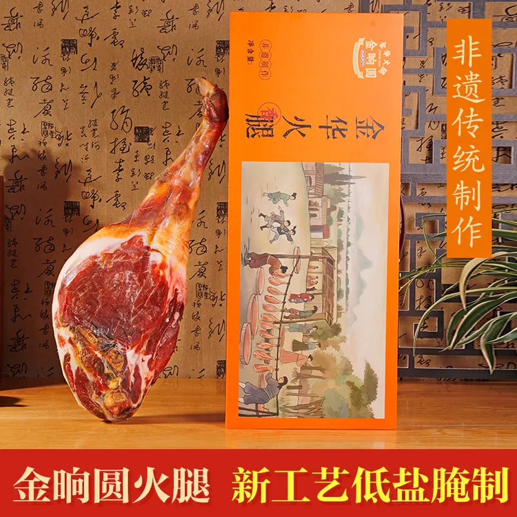 【整腿5斤火腿福利】正宗香浓火腿高档橙色手提正宗金华火腿