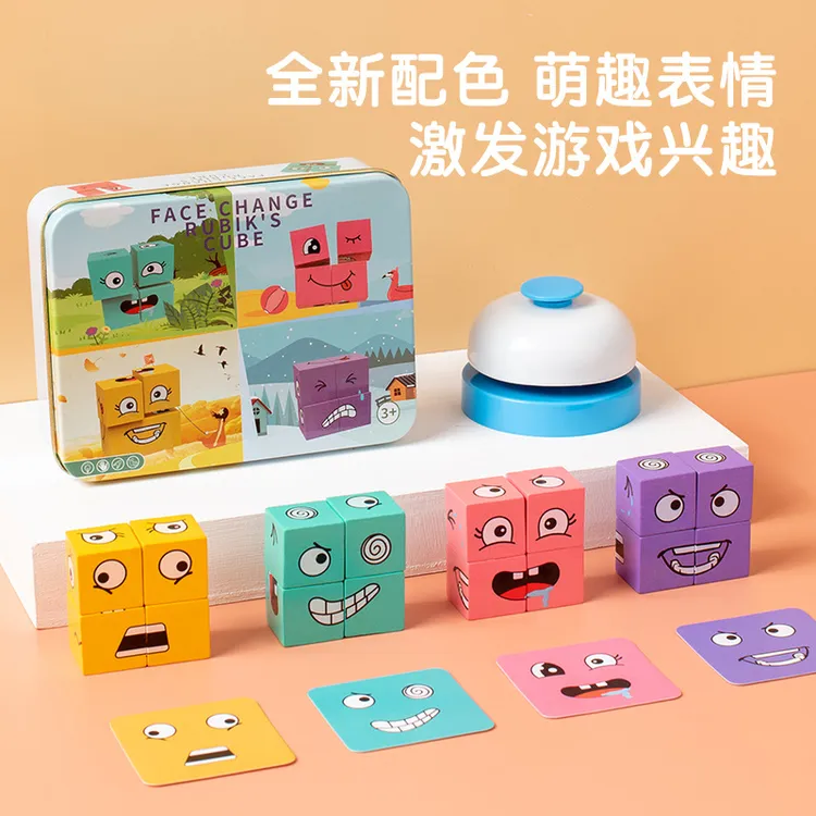 儿童玩具6-12岁益智玩具专注力训练玩具变脸魔方专注力玩具变脸