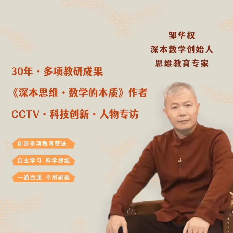 深本思维科学方法