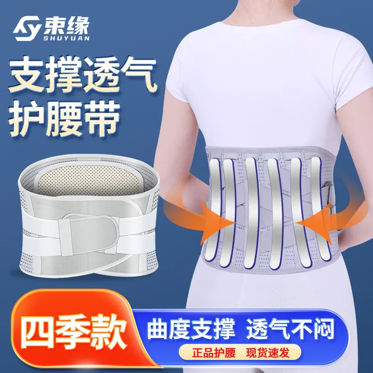 束缘保暖护腰带腰椎间盘固定带透气护腰突出缓解腰疼腰围男女家用