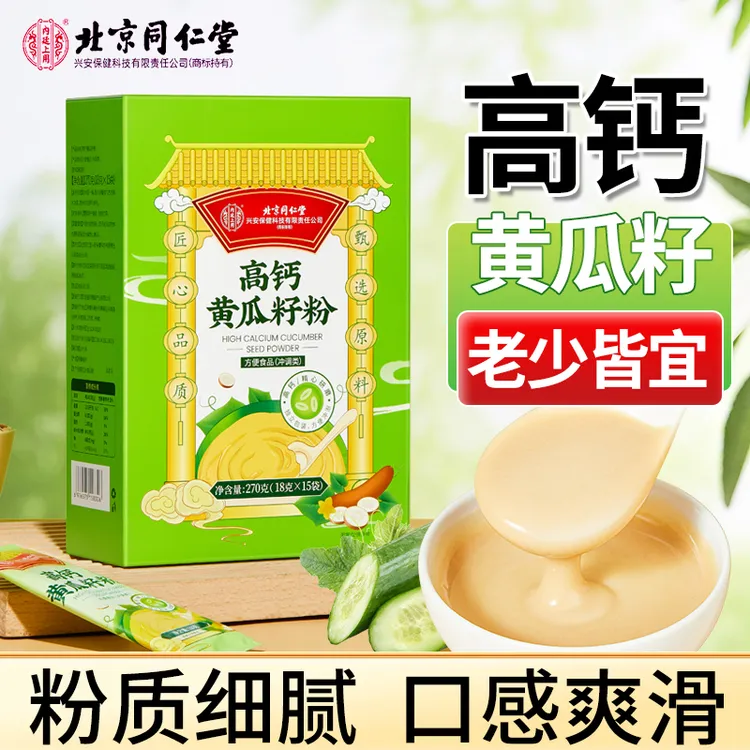 北京同仁堂内廷上用高钙黄瓜籽粉低温烘培正宗营养代餐冲调粉270g
