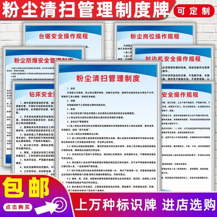 粉尘清扫防爆管理制度家具厂木工机械台锯钻床安全操作规程标识牌