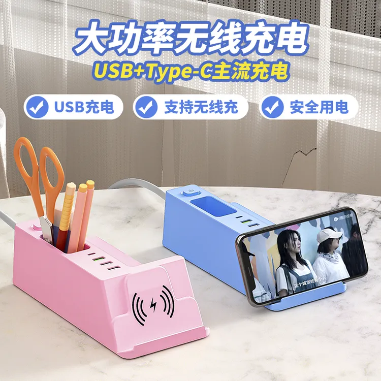 多功能智能手机无线充电插座插线板学生办公笔筒插排带USB+typec