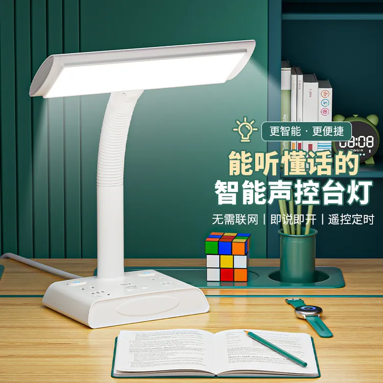 智能声控台灯学生作业台灯创意插座护眼学习插排灯学生宿舍插线板