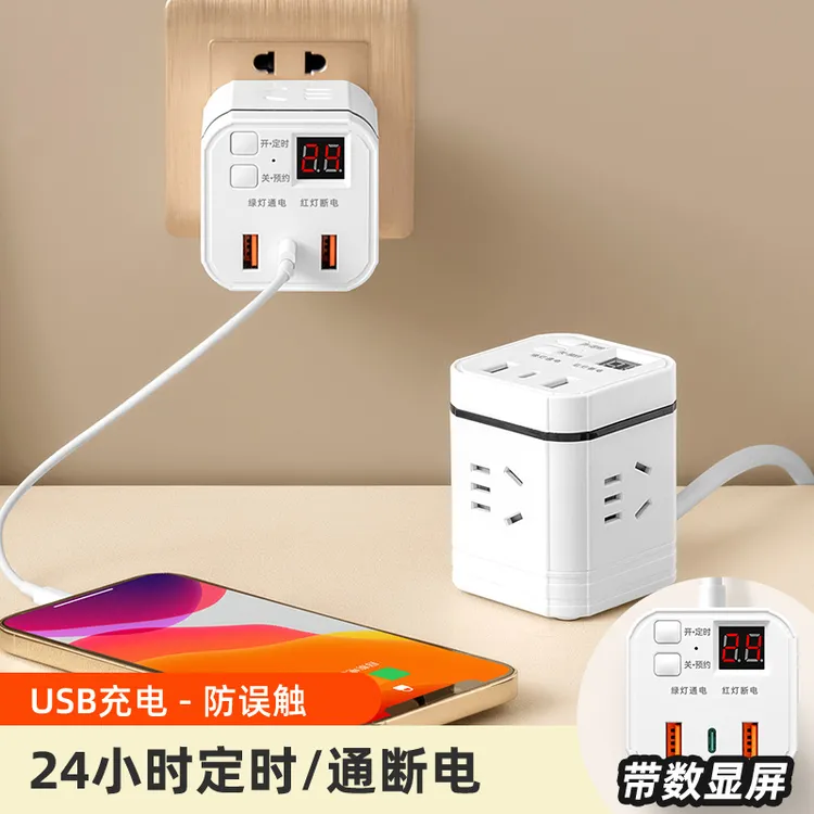 24小时定时开关魔方插座迷你插线板USB充电typec插孔插排定时断电