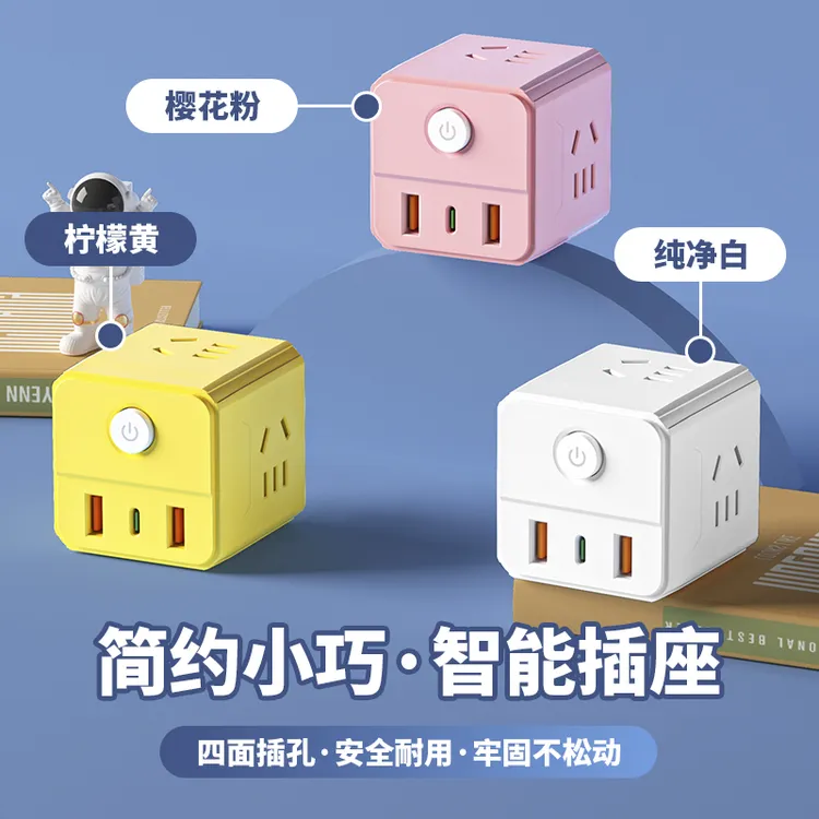 魔方插座转换器插座插头多功能家用宿舍无线插排插带USB充电typec