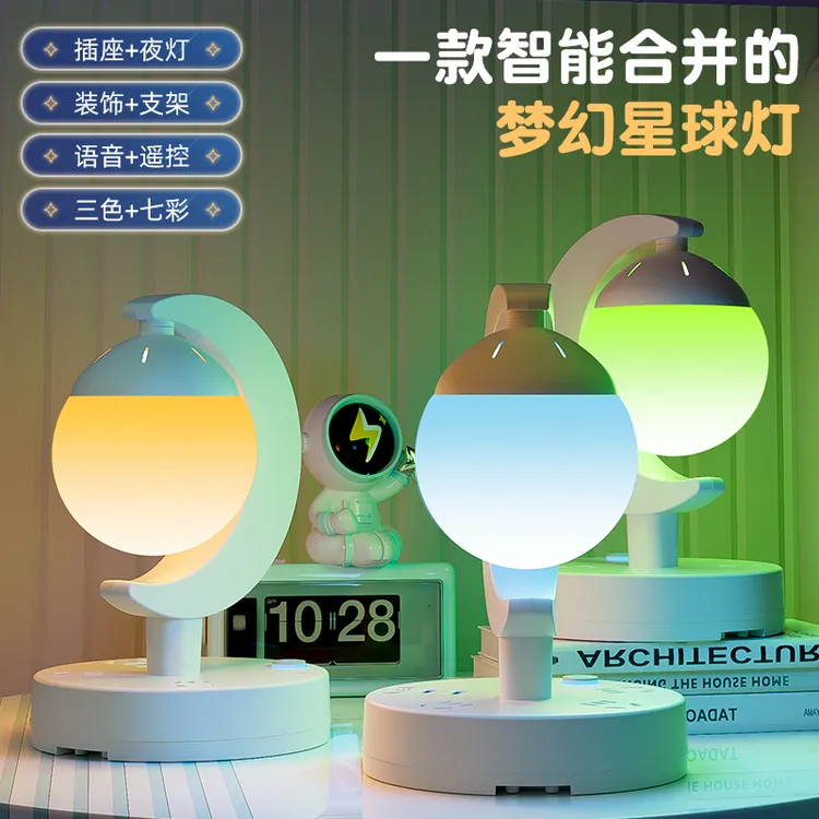 创意台灯家用遥控语音控制小夜灯情侣七彩氛围桌面灯带插排插线板