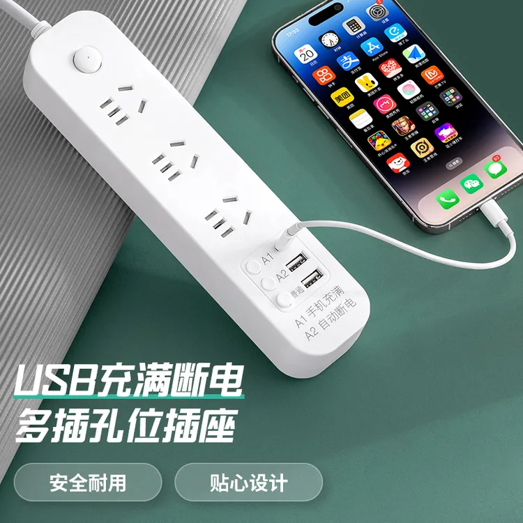智能手机插座充满自动断电电池保护器USB防过充typec充电器插排插