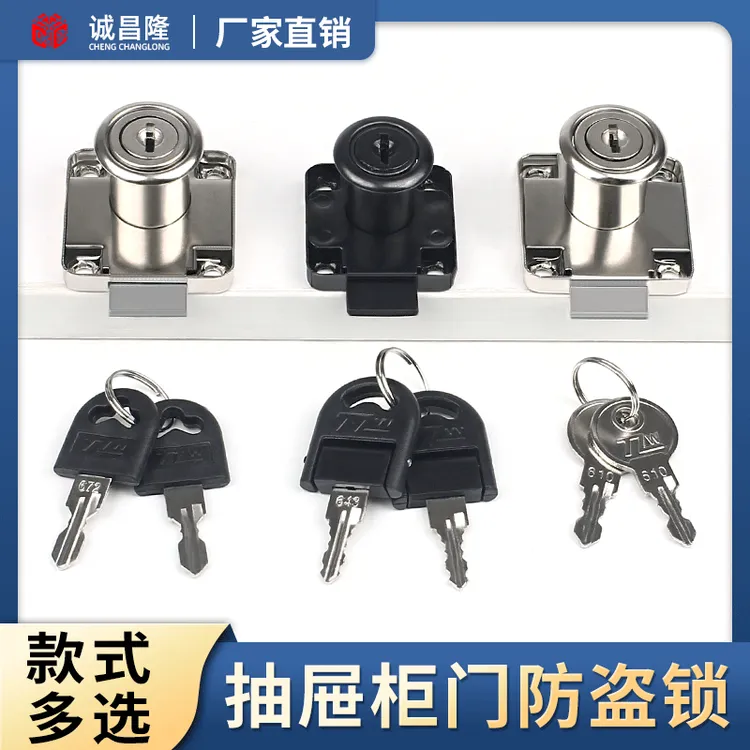 抽屉锁柜子锁柜门锁家具锁办公桌衣柜床头柜锁橱柜锁文件锁单开锁