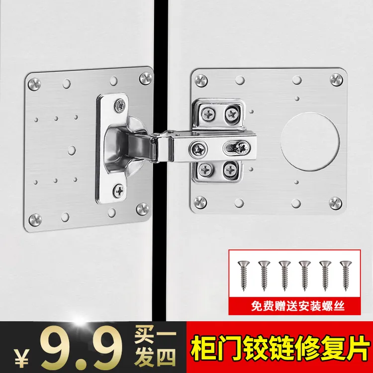 通用型不锈钢柜门修复板合页修复片铰链固定板紧固柜门修复神器