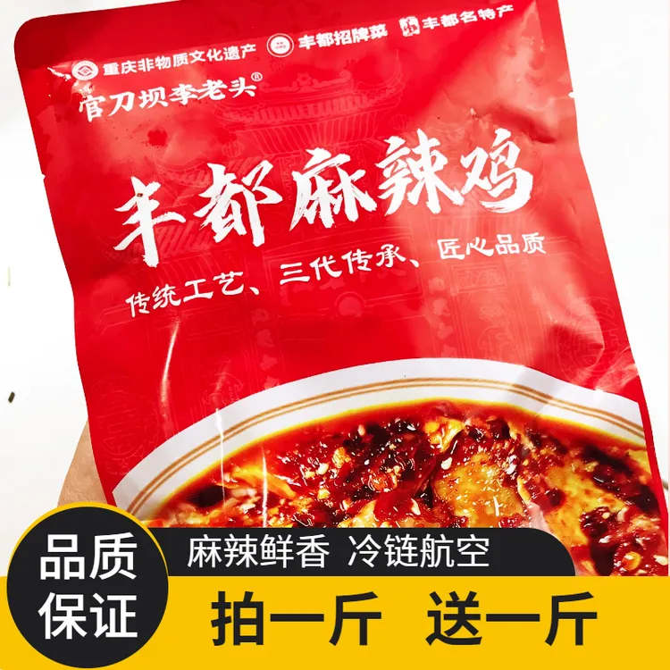 丰都麻辣鸡、跑山土鸡、重庆麻辣风味、500g/包 买一送一，到手两包
