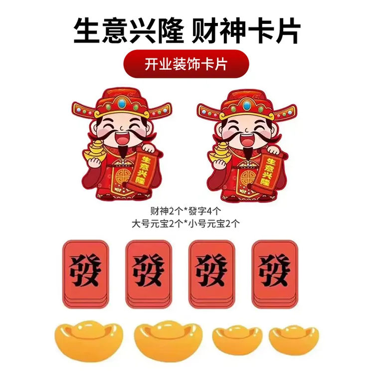 开业装饰花篮财神生意兴隆开门大吉卡片鲜花祝贺卡福贺卡花束材料