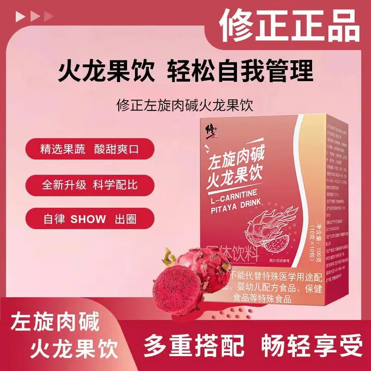 【正品】左旋肉碱火龙果饮多种植物萃取运动消耗更高效每盒10包