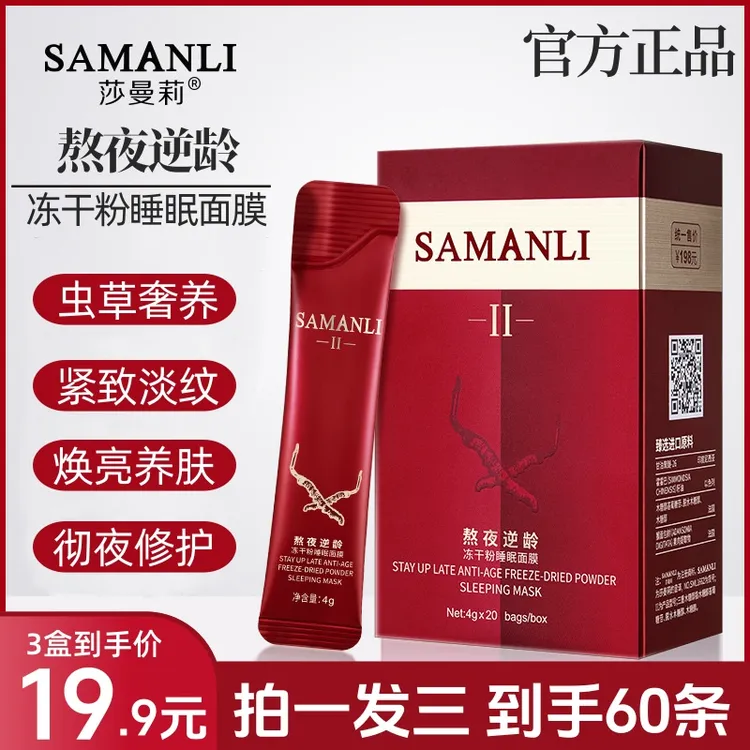 【3盒】虫草熬夜逆龄冻干粉免洗睡眠面膜 补水保湿抗皱紧致淡纹修护