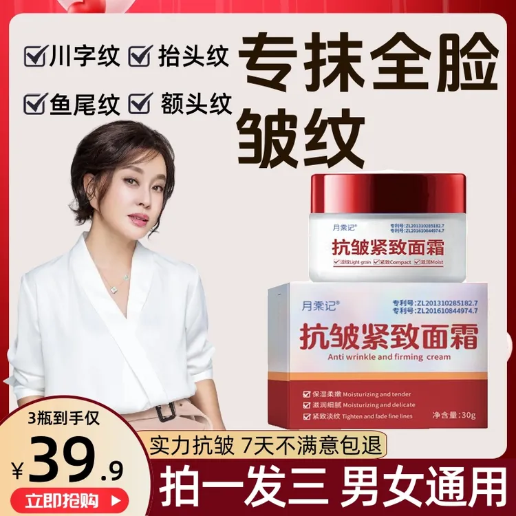 【3瓶】刘晓庆同款抗皱紧致面霜专抹眼袋抬头纹-法令纹-鱼尾纹-颈纹