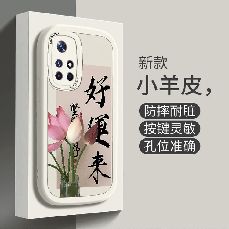 适用红米Note11手机壳note11pro小羊皮note11pro+硅胶新款好运来