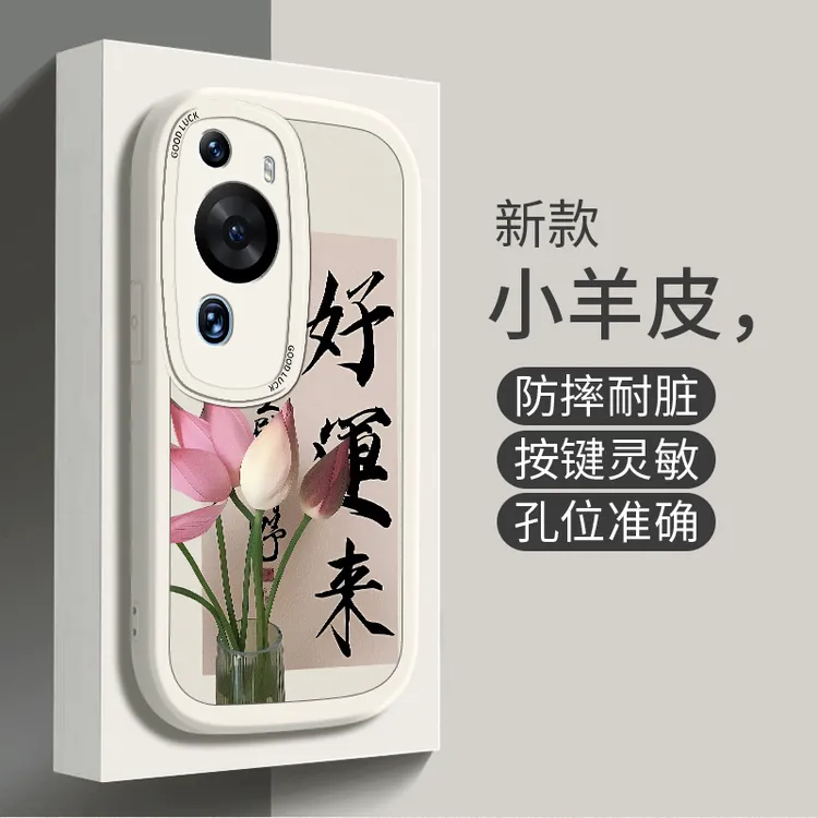 适用华为p60art手机壳小羊皮硅胶新款潮流个性网红防摔时尚好运来