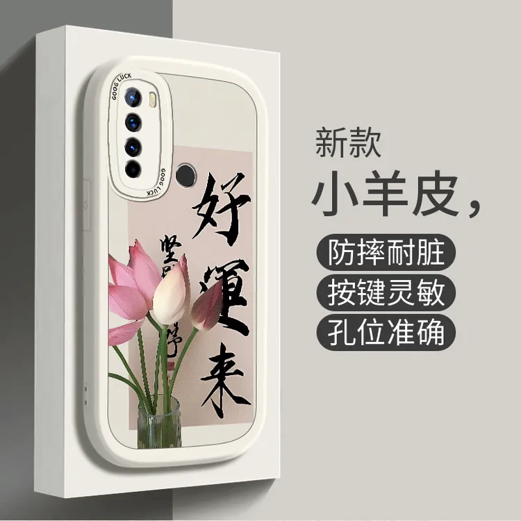 适用红米note8手机壳note8pro小羊皮硅胶新款网红防摔时尚好运来