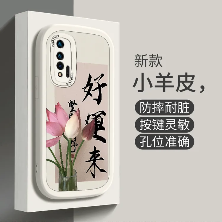 适用华为nova6手机壳小羊皮硅胶新款潮流个性网红防摔时尚好运来