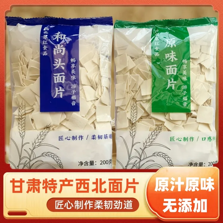 甘肃揪面片西北全麦面片揪片子炒面片甘肃特产和尚头方便传统手工