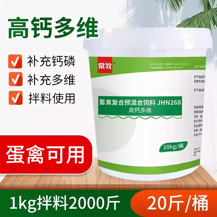 高钙多维兽用牛羊补钙维生素钙磷微量元素猪鸡畜禽饲料添加剂