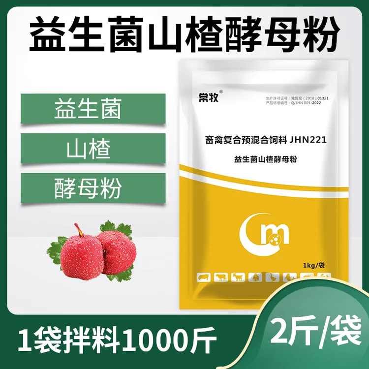 山楂粉兽用益生菌酵母粉猪牛羊鸡鸭鹅畜禽饲料添加剂