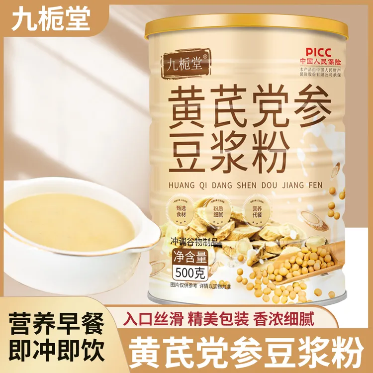 【厂家直销】九栀堂黄芪党参豆浆粉500g/罐 香醇营养早餐