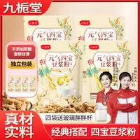 【拍一发四】九栀堂 黄芪党参元气四宝豆浆粉200克/袋独立包装代餐