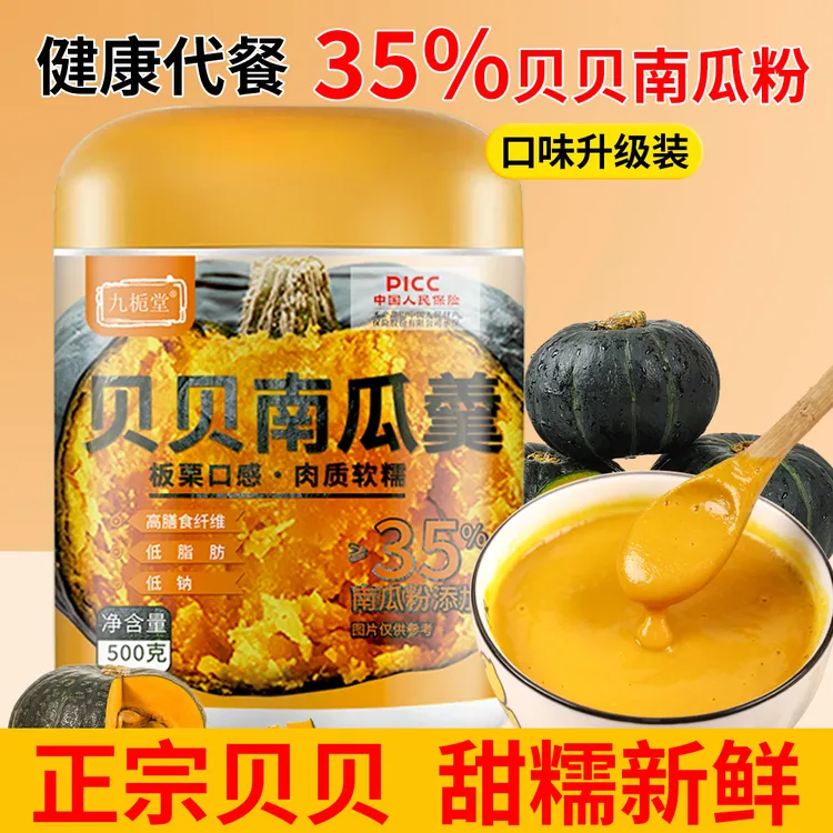 九栀堂贝贝南瓜羹500g/罐 甄选食材 营养搭配