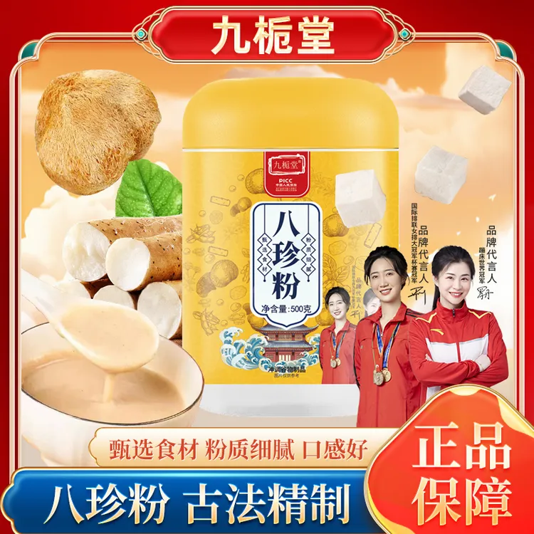 九栀堂八珍粉500g 原香营养代餐
